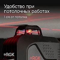 Лазерный уровень RGK PR-4D Red с красным лучом
